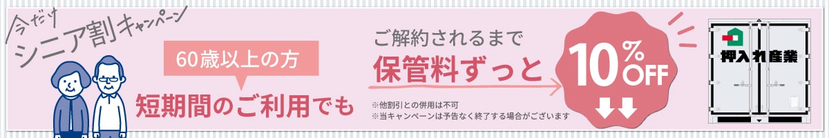 押入れキャンペーンpc